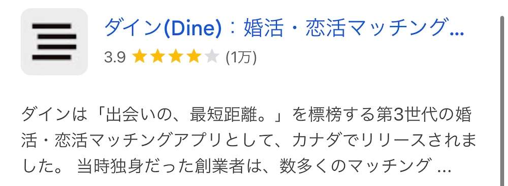 Dineってどんなアプリ？