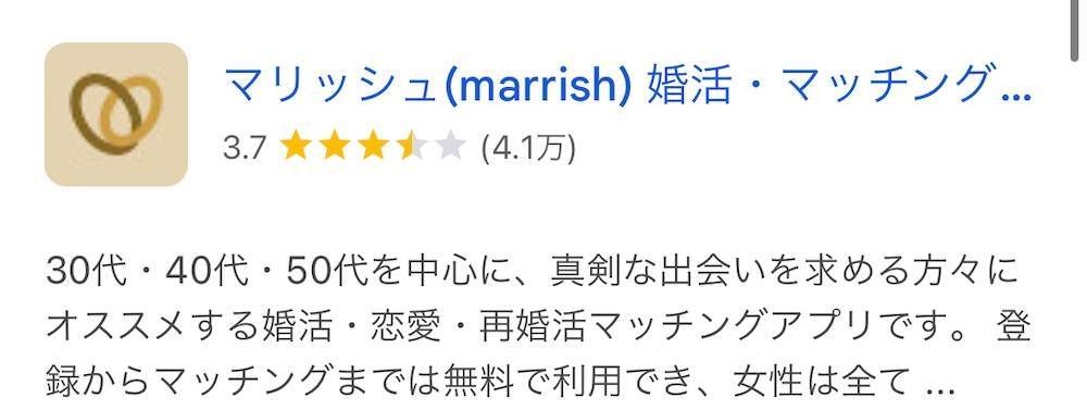 marrishってどんなアプリ？